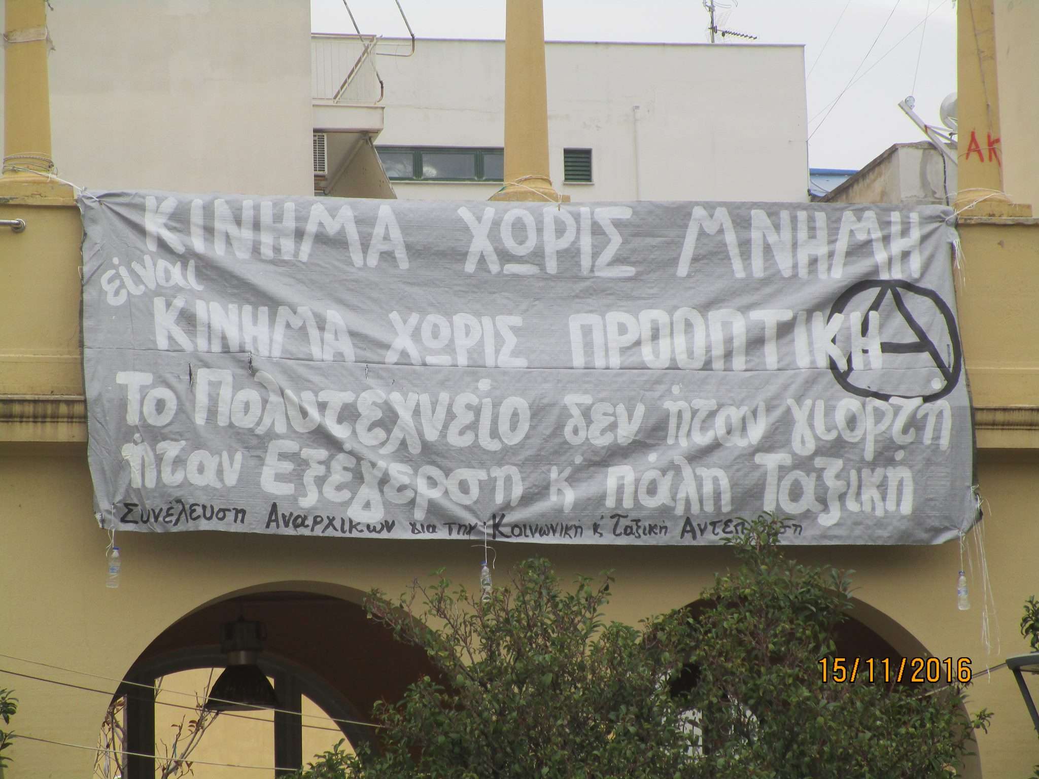 ΣΑΚΤΑ, Πάτρα: Πανό στον Έσπερο για την εξέγερση του Νοέμβρη