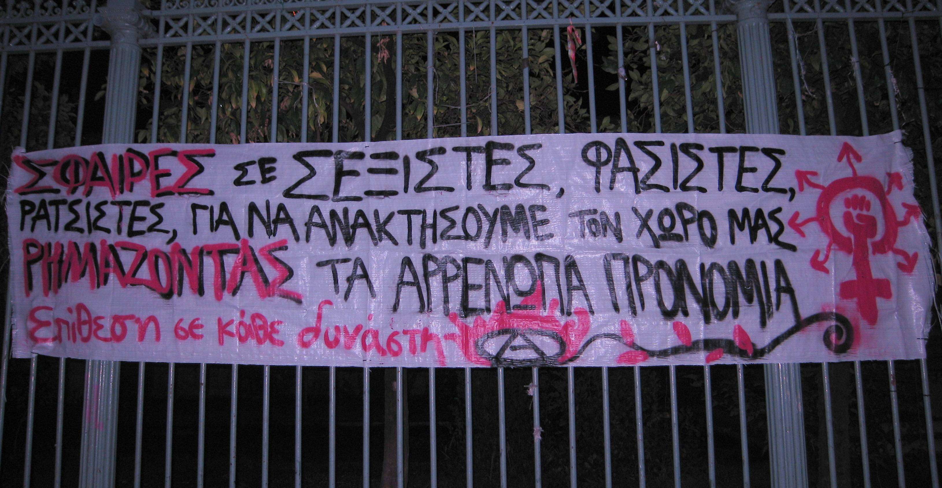 Αθήνα: Ενάντια στον σεξισμό εντός και εκτός του α/α χώρου: Διαθεματικός αναρχοφεμινισμός [Πανό + Κείμενο]