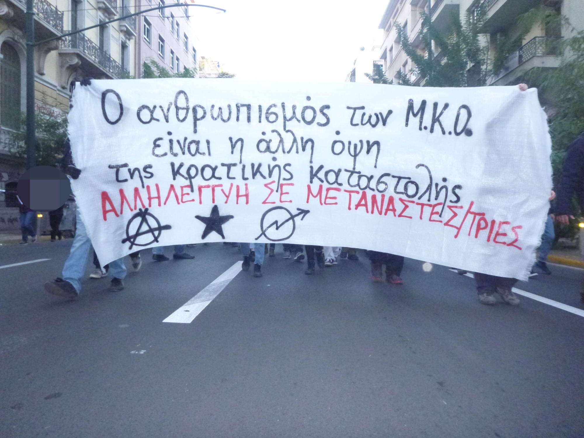 Αθήνα: Παρέμβαση στα γραφεία της Μ.Κ.Ο. PRAXIS [03/11]