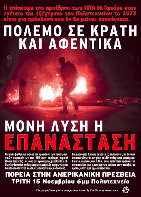 Αθήνα: Συγκέντρωση/Πορεία ενόψει της επίσκεψης του Ομπάμα στην Ελλάδα [Τρίτη 15/11 18:00]