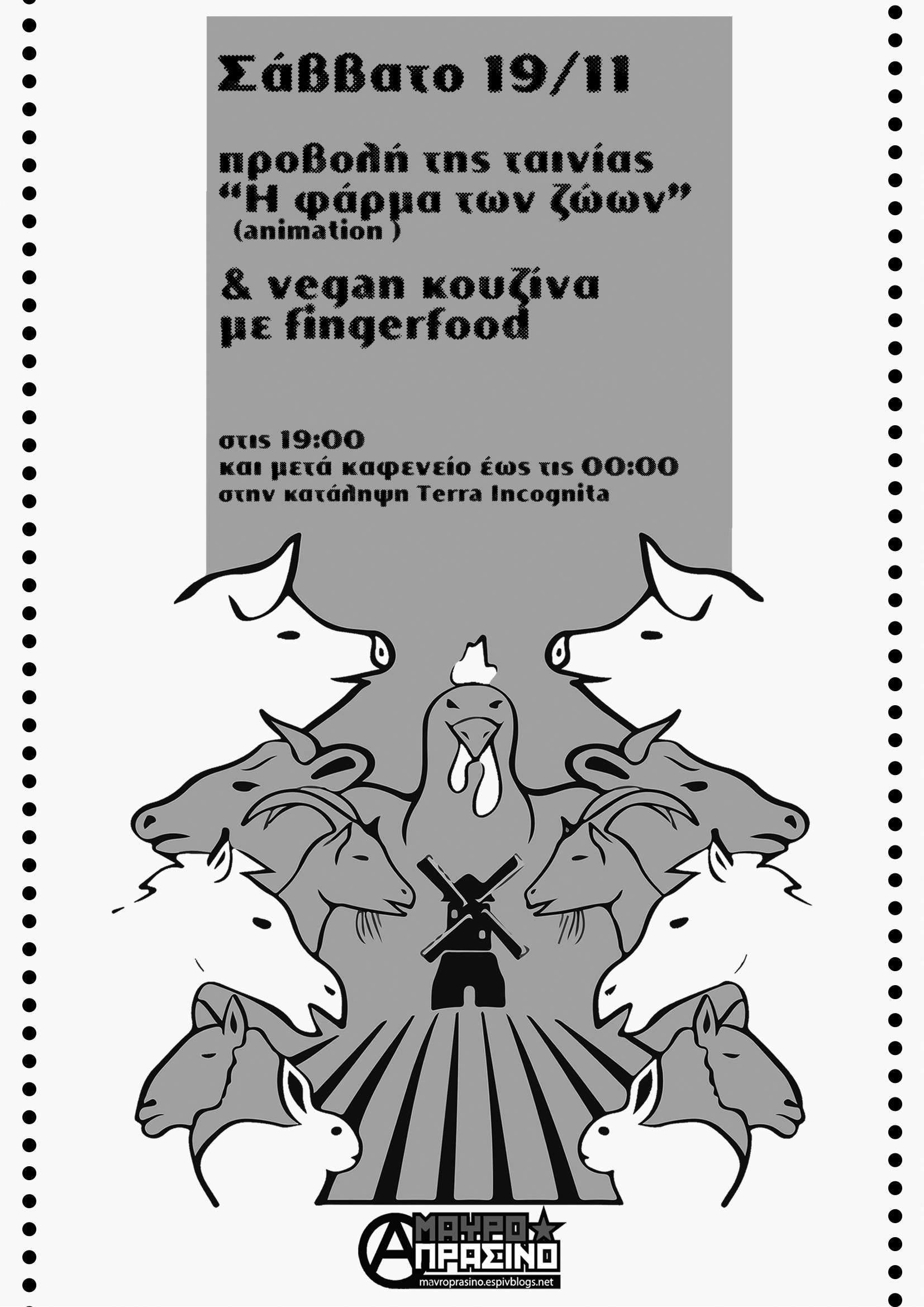 Θεσσαλονίκη: Προβολή ταινίας και vegan κουζίνα [Σάββατο 19/11, 19:00]