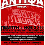 filename-0antifa-poria-kavala-3_11_2016-ii