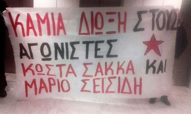 Αθήνα: Ενημέρωση για την υπόθεση Σακκά/Σεϊσίδη και την παρέμβαση στα γραφεία των ειδικών ανακριτών