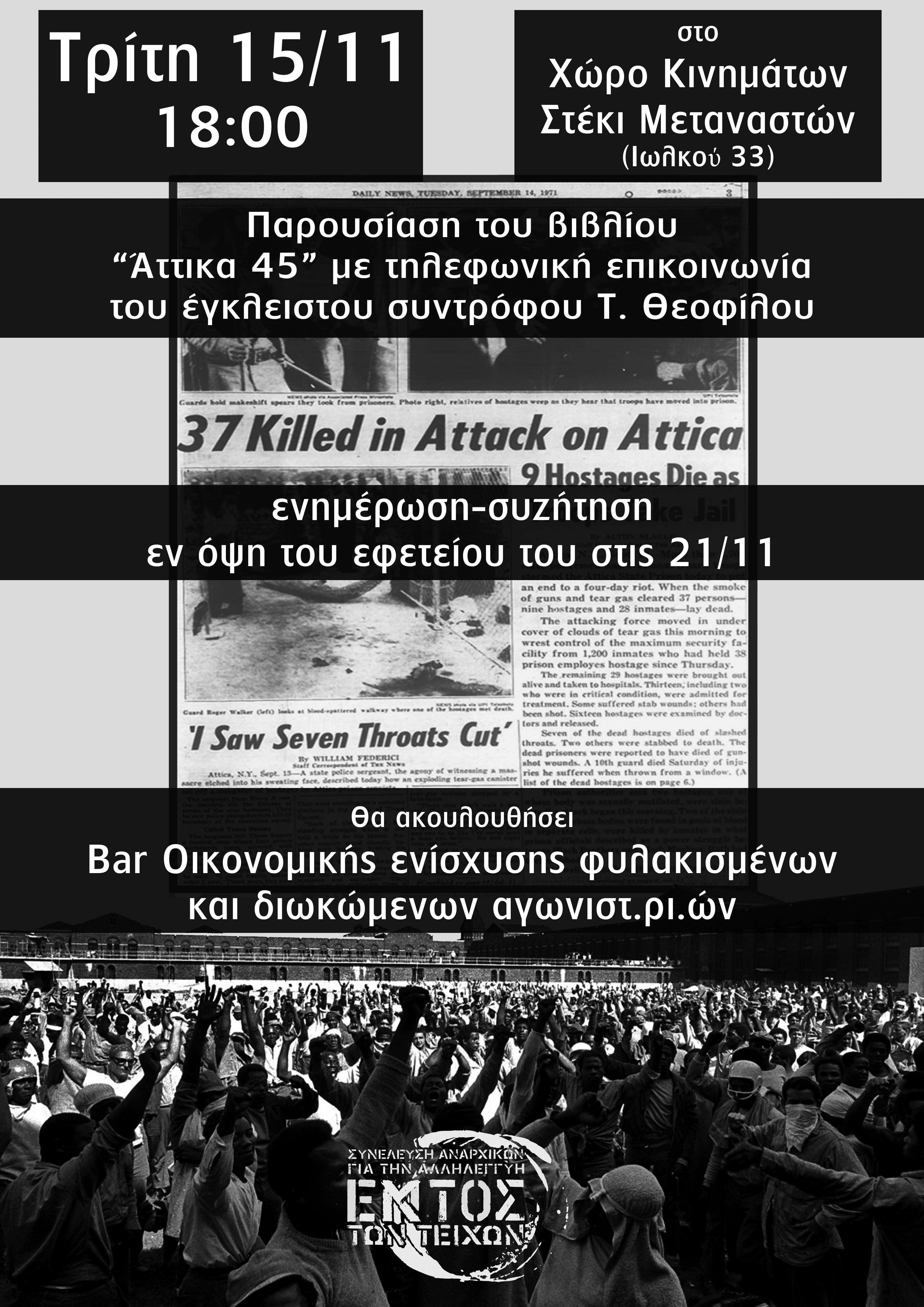 Βόλος: Βιβλιοπαρουσίαση του Άττικα 45 και ενημέρωση εφετείου Τ. Θεοφίλου [Τρίτη 15/11, 18:00]
