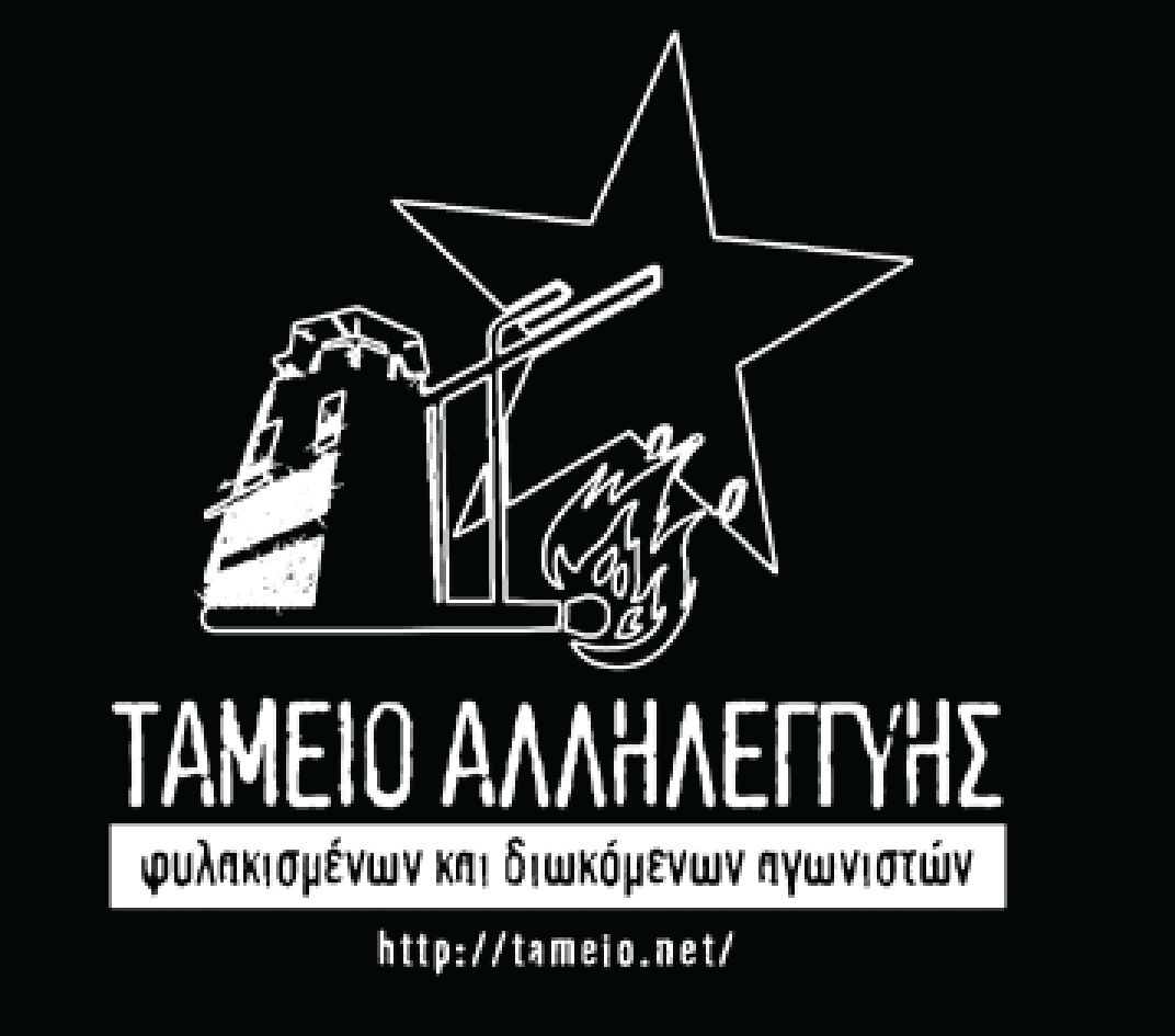 Αθήνα: Κάλεσμα για τη συγκέντρωση αλληλεγγύης στον σύντροφο Τάσο Θεοφίλου [Παρασκευή 11/05, 09:00]