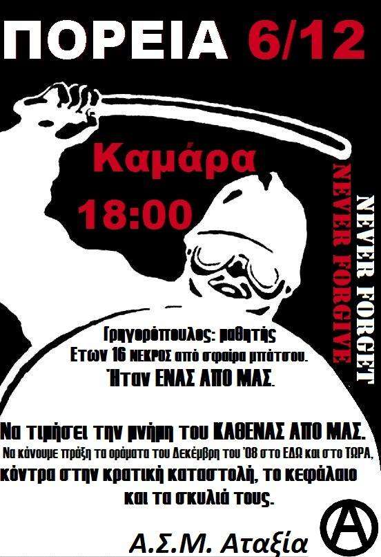 Θεσσαλονίκη: Μαθητικό μπλοκ στην πορεία μνήμης στον Α. Γρηγορόπουλο [Τρίτη 06/12, 18:00]