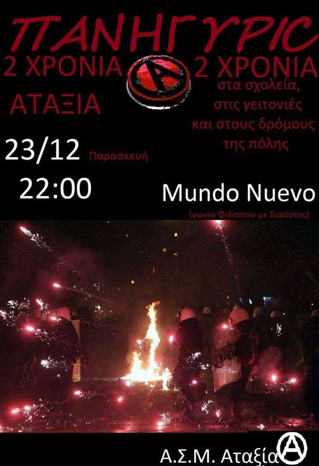 Θεσσαλονίκη: Πάρτυ οικονομικής ενίσχυσης για τα 2 χρόνια Α.Σ.Μ. “Αταξία” [Παρασκευή 23/12, 22:00]