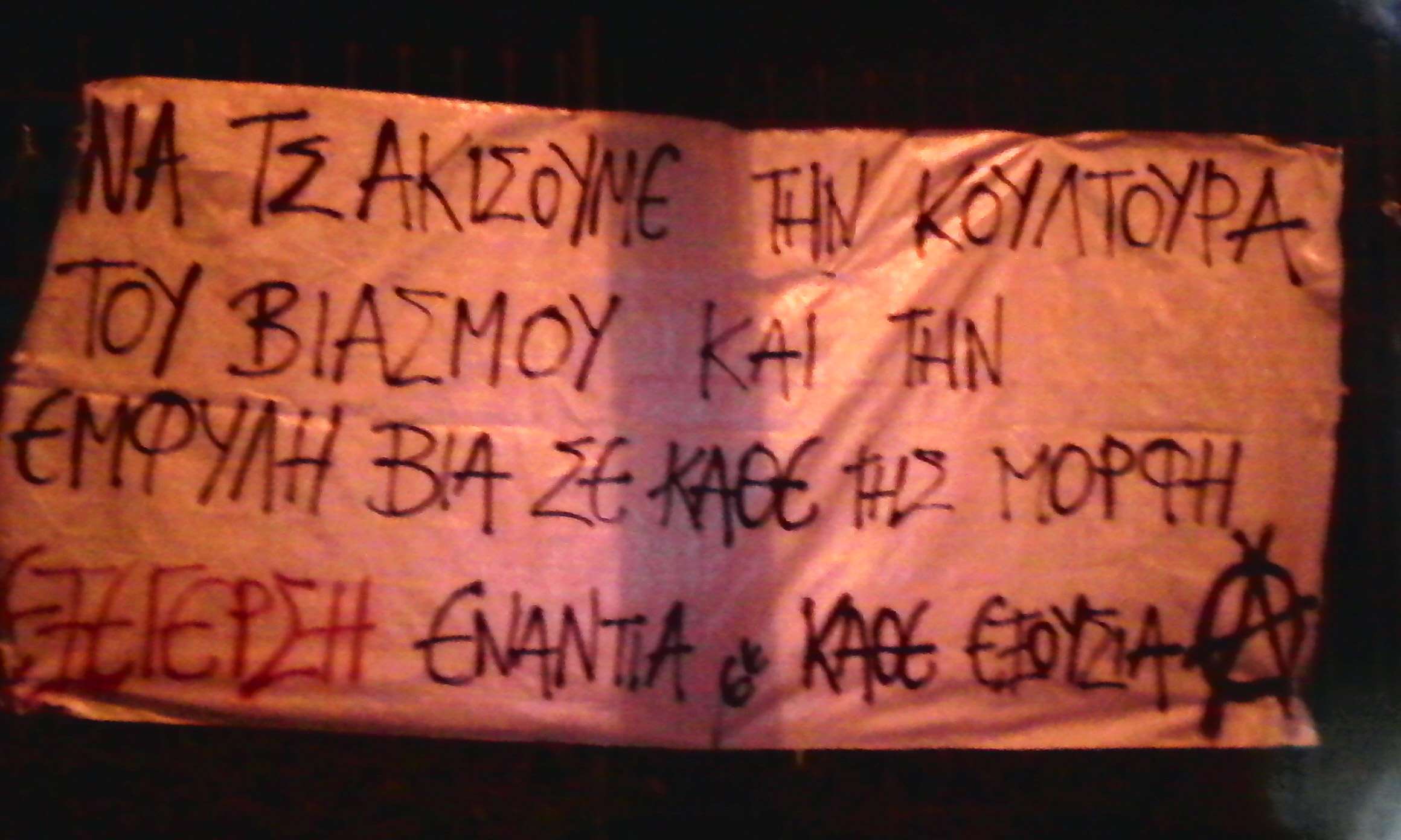 Θεσσαλονίκη: Πανό ενάντια στην κουλτούρα του βιασμού