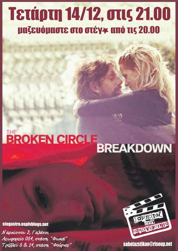 Γαλάτσι: Προβολή ταινίας «The Broken Circle Breakdown»