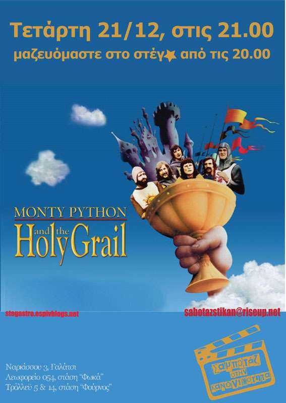 Γαλάτσι: Προβολή ταινίας «Monty Python and the Holy Grail»