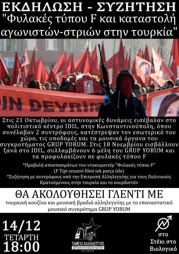 Θεσσαλονίκη: Εκδήλωση-Συζήτηση “Φυλακές τύπου F και καταστολή αγωνιστών-στριών στην τουρκία”