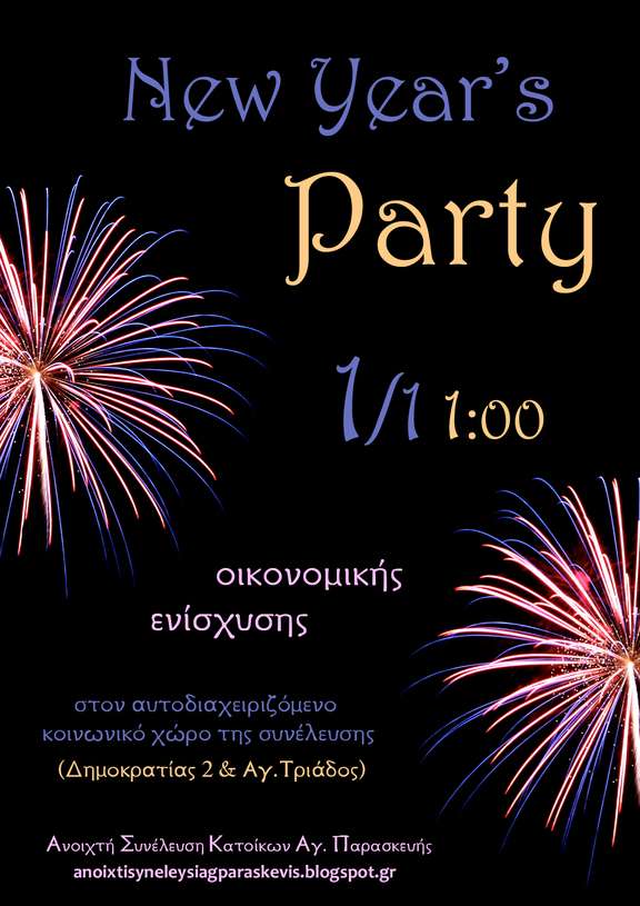 Αγία Παρασκευή: New year’s party οικ. ενίσχυσης [Κυριακή 01/01, 01:00]