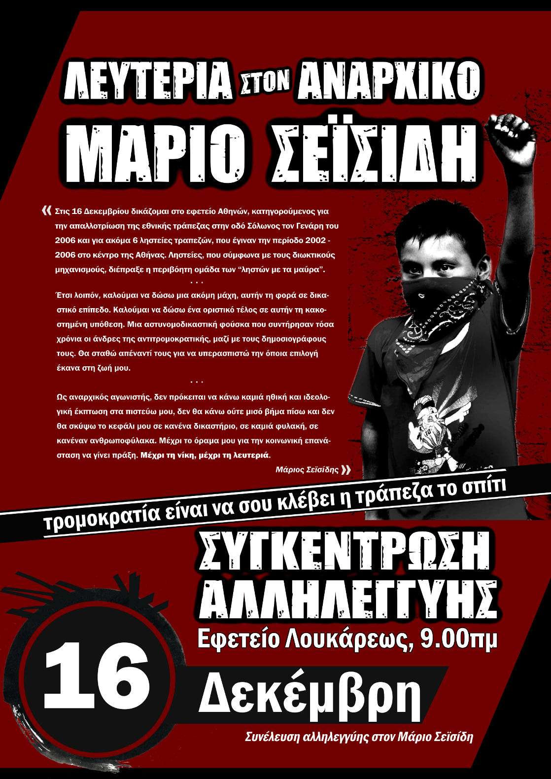 Αθήνα: Λευτεριά στον Μ. Σεϊσίδη – Συγκέντρωση 16 Δεκεμβρίου στο Εφετείο