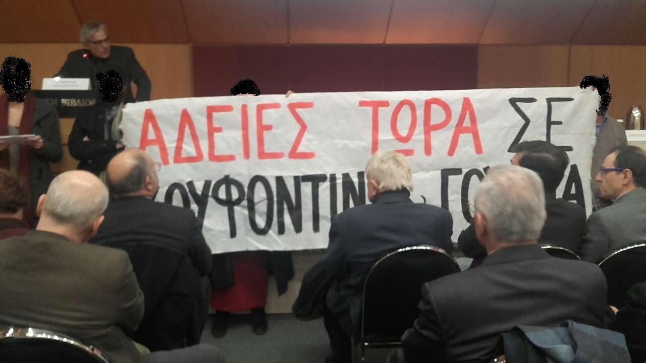 Αθήνα: Παρέμβαση σε εκδήλωση στη Νομική βιβλιοθήκη [από την Συνέλευση Αλληλεγγύης για τις άδειες των πολιτικών κρατουμένων]