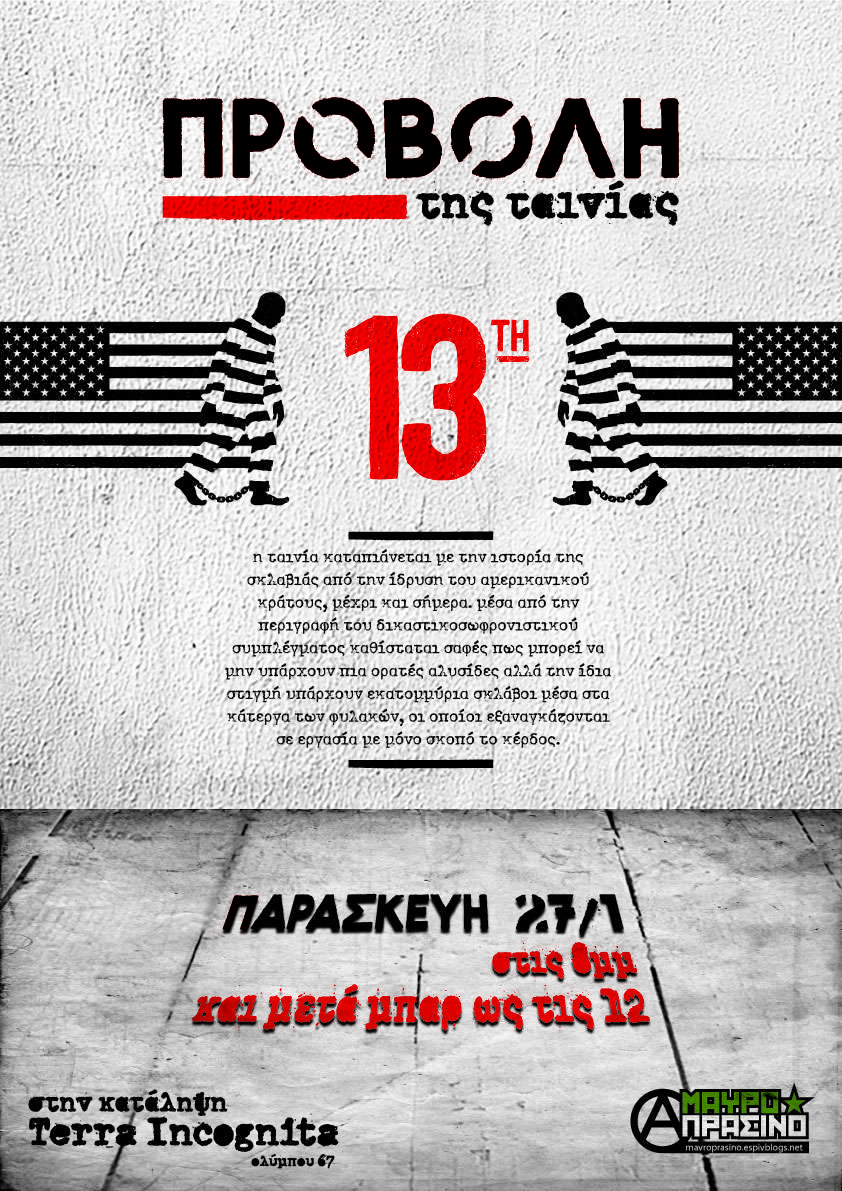 Θεσσαλονίκη: Προβολή ταινίας 13th και bar [Παρασκευή 27/01, 20:00]