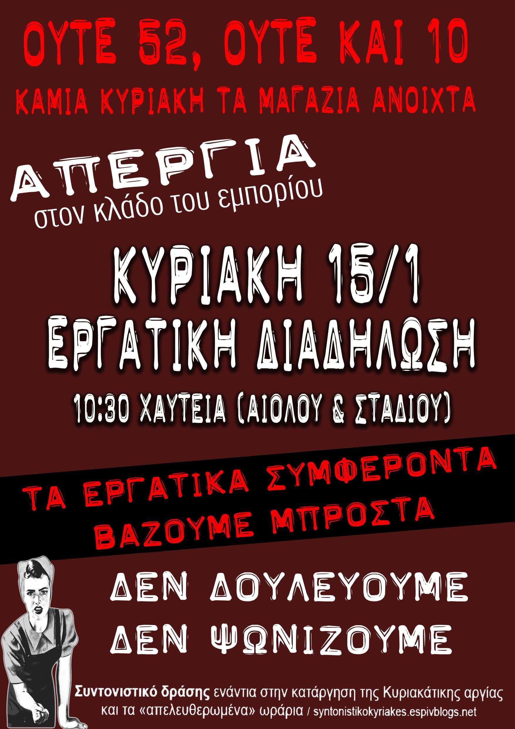 Αθήνα: Απεργία στον κλάδο του εμπορίου