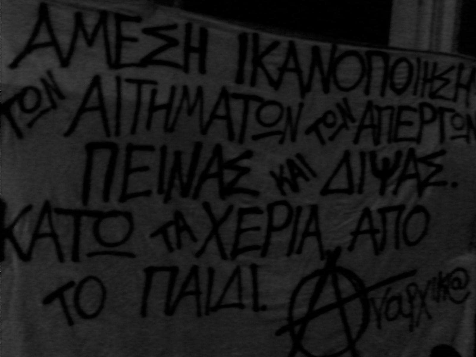 Αθήνα: Μάχη για την αναρχία συνεπάγεται πόλεμο μέχρι τέλους