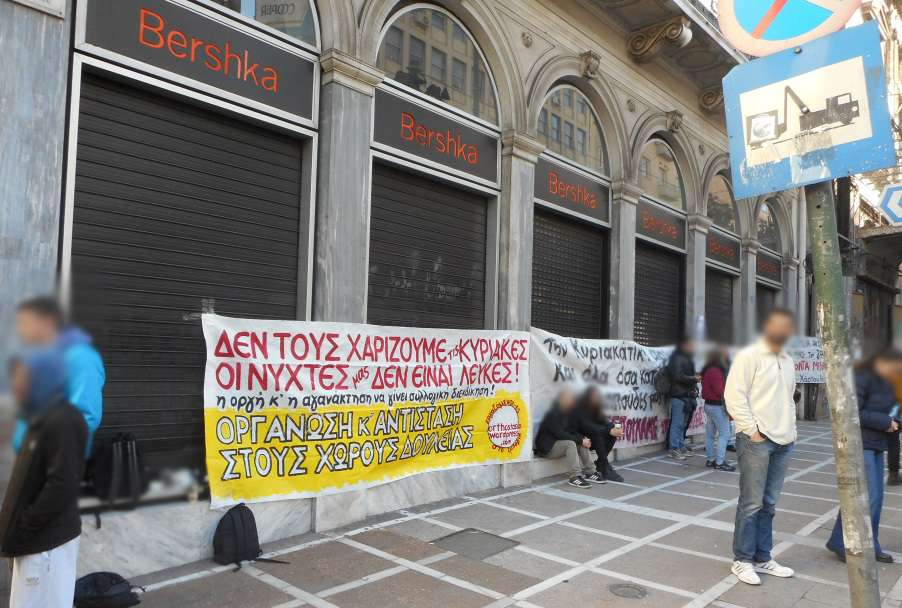 Αθήνα: Ανταπόκριση από την απεργιακή κινητοποίηση της Κυριακής 15/1/17