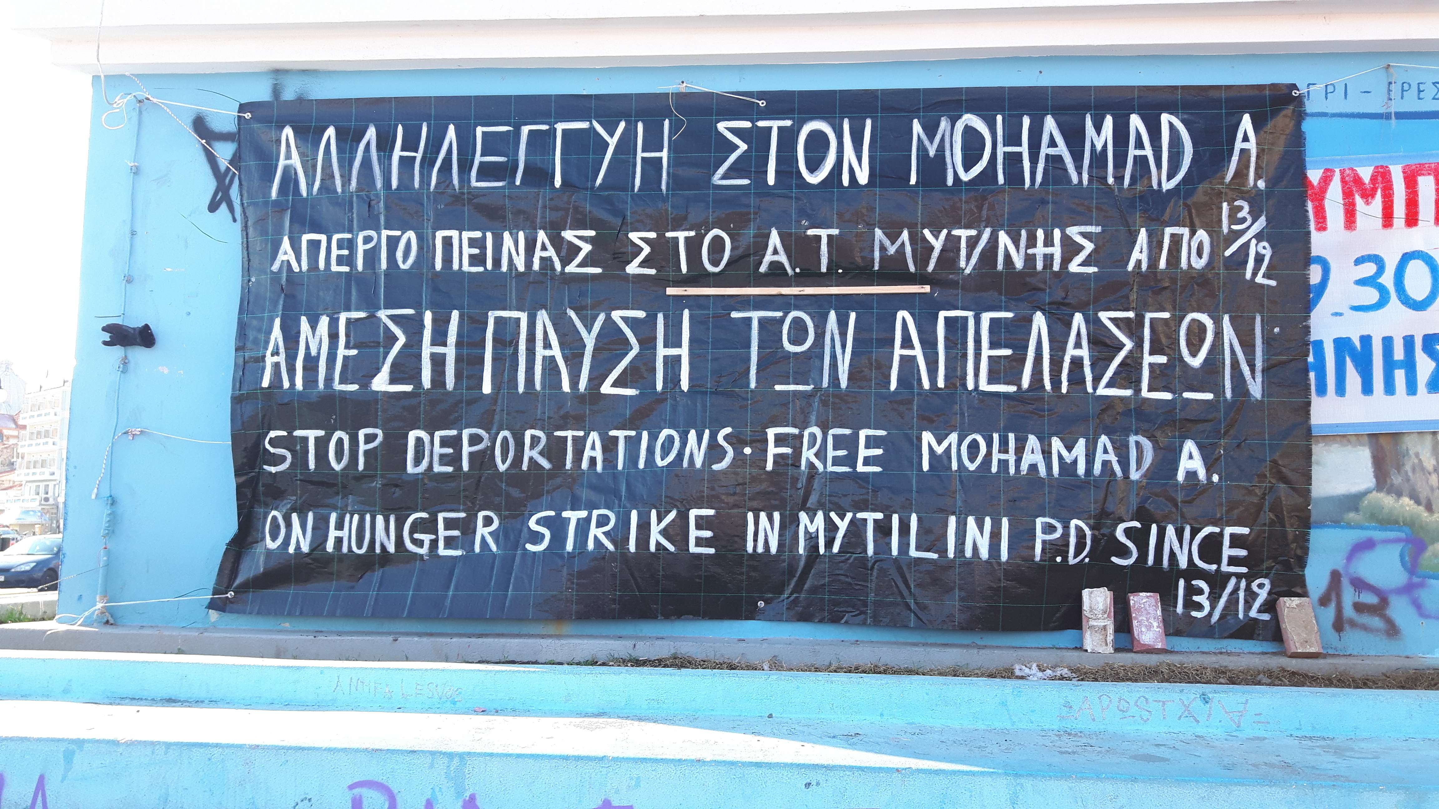 Μυτιλήνη: Απειλή απέλασης απεργού πείνας