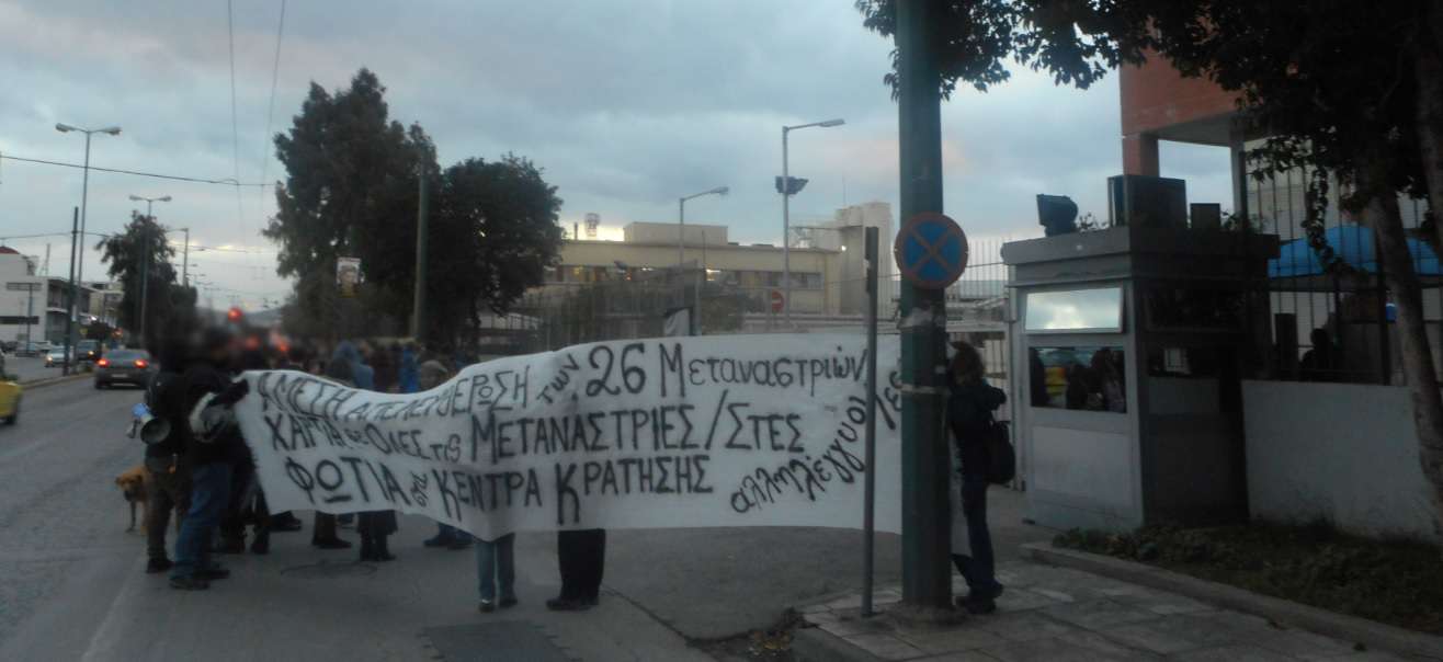 Αθήνα: Eνημέρωση από τη παρέμβαση στα κρατητήρια της δ/νσης αλλοδαπών της Π. Ράλλη