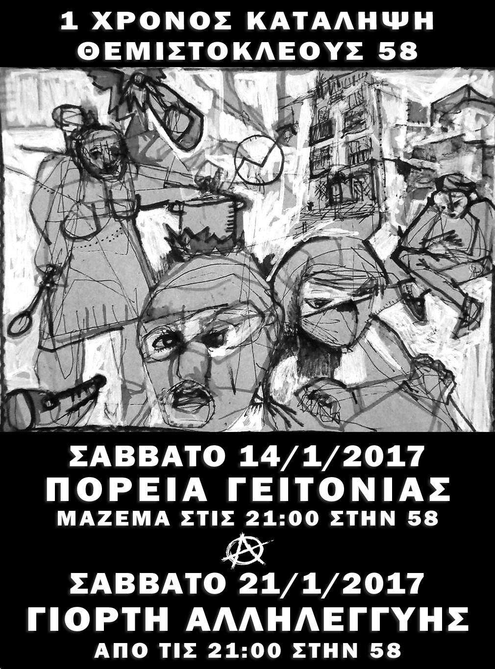 Αθήνα: Ένας χρόνος λειτουργίας της κατάληψης Θεμιστοκλέους 58