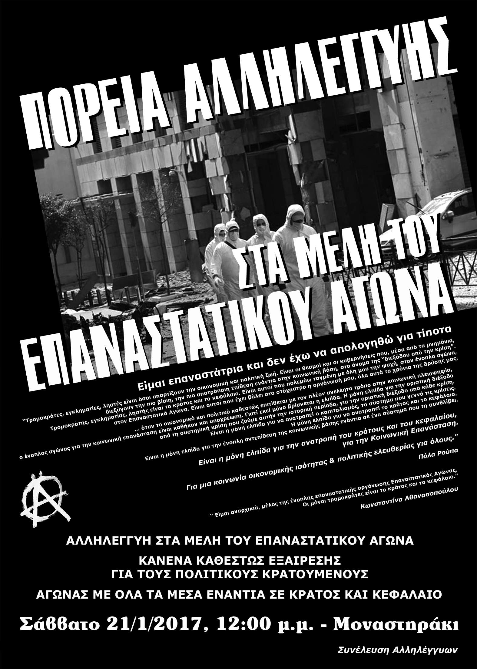 Greece: January 21st 2017 – Action Day in solidarity with Revolutionary Struggle