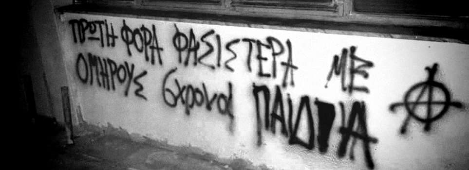 Antinertia, Αθήνα: Συγκέντρωση αλληλεγγύης για Π. Ρούπα, Ν. Μαζιώτη και Κ. Αθανασοπούλου [Σάββατο 07/01, 13:00 στην Κουμουνδούρου]