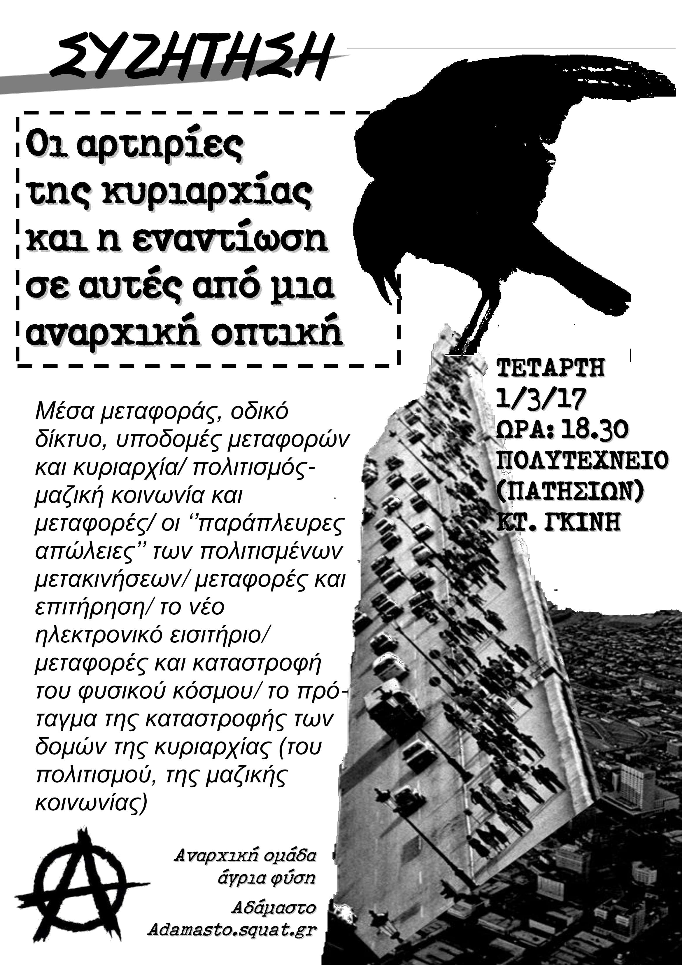 Αθήνα: Συζητηση “Οι αρτηρίες της κυριαρχίας και η εναντίωση σε αυτές από μια αναρχική οπτική” [Τετάρτη 01/03, 18:30]