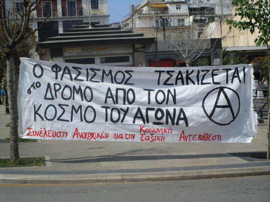ΣΑΚΤΑ, Πάτρα: Αντιφασιστική-αντικρατική-αντικαπιταλιστική συγκέντρωση [Πέμπτη 23/02, 11:00]