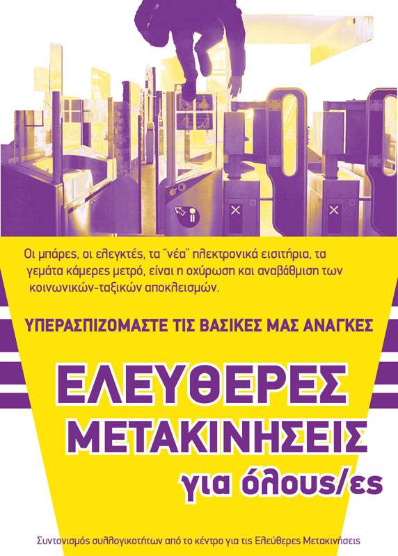 Αθήνα: Συγκέντρωση για την υπεράσπιση των ελεύθερων μετακινήσεων με τα ΜΜΜ από όλες κι όλους [Σάββατο 18/02, 12:00]