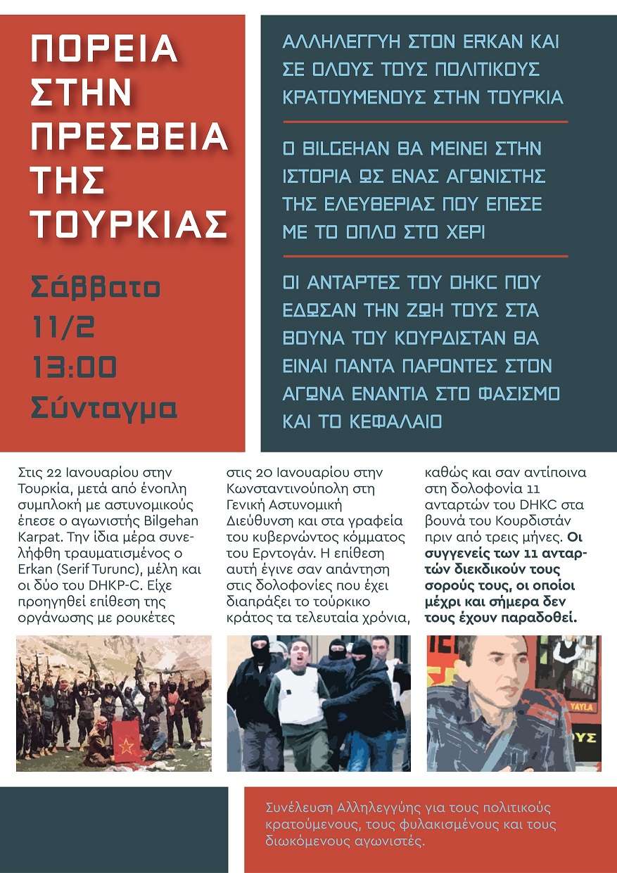 Αθήνα: Πορεία στην πρεσβεία της Τουρκίας