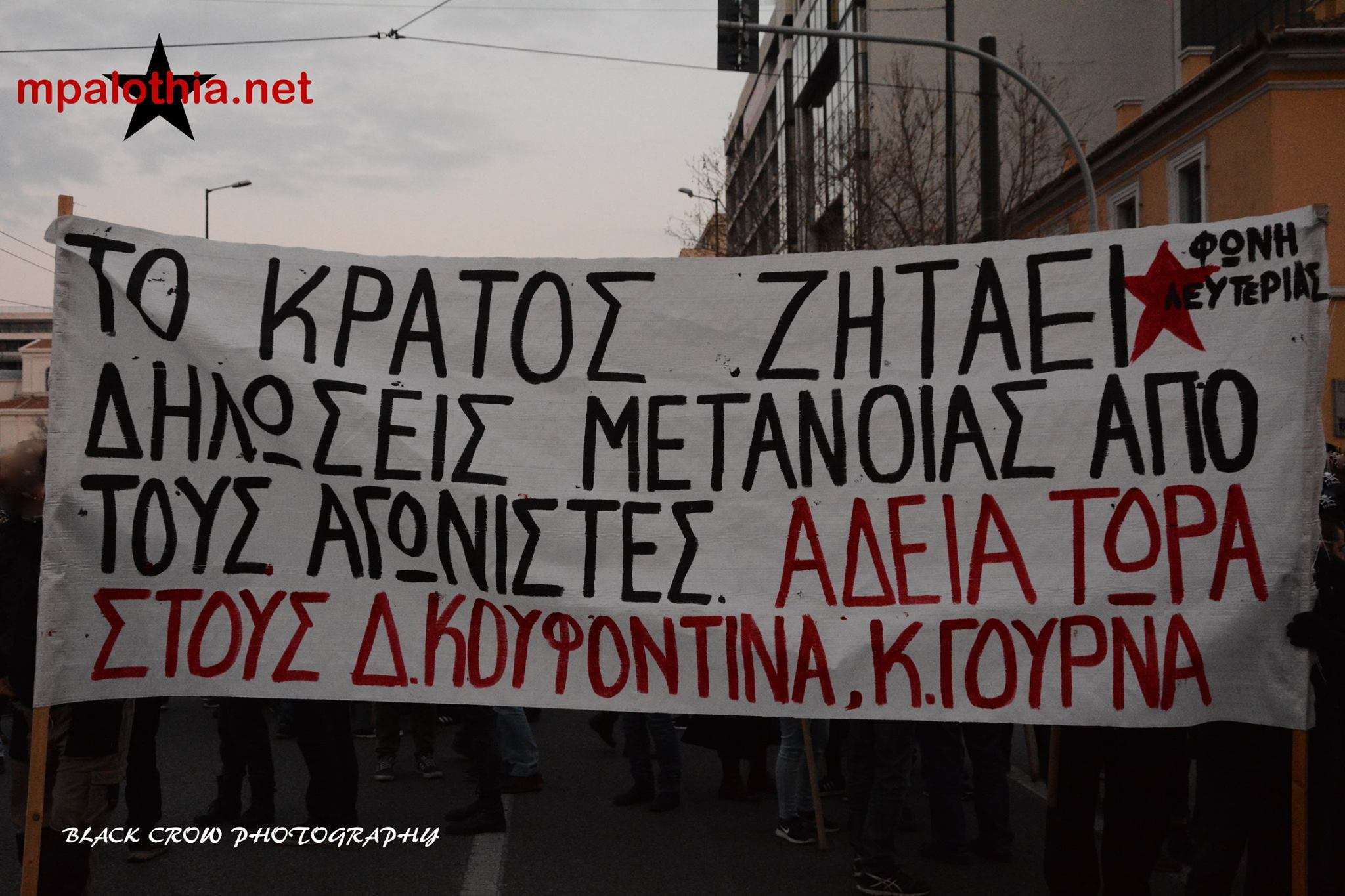 Αθήνα: Φωτογραφιές από την πορεία στα πλαίσια της πανελλαδικής ημέρας δράσεων για χορήγηση αδειών σε Γουρνά και Κουφοντίνα