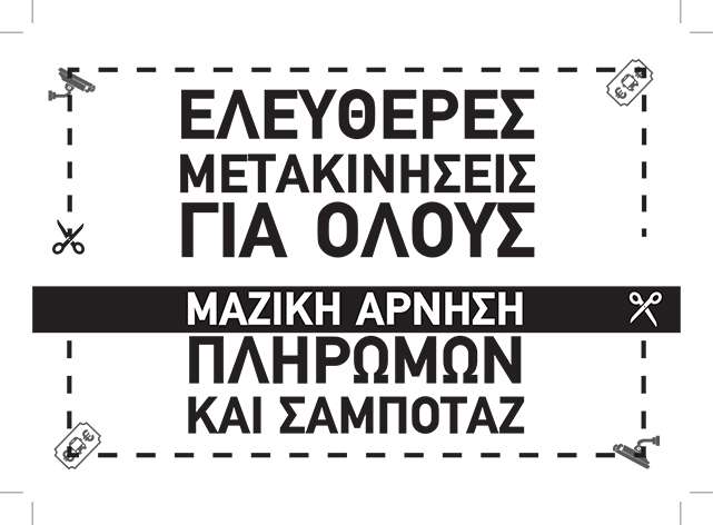 Αθήνα: Παρέμβαση στα ΜΜΜ στα δυτικά προάστια