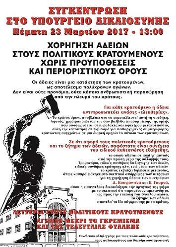 Αθήνα: Συγκέντρωση στο υπουργείο Δικαιοσύνης [Πέμπτη 23/03, 13:00]