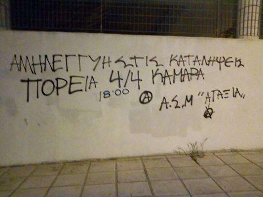 Θεσσαλονίκη: Συνθήματα αλληλεγγύης – στήριξης των καταλήψεων | πορεία Τρίτη 04/04, Καμάρα 18:00