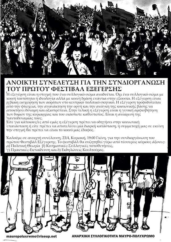 Αθήνα: Ανοιχτή συνέλευση για την συνδιοργάνωση του πρώτου φεστιβάλ Εξέγερσης [Κυριακή 23/04, 19:00]