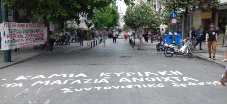 Αθήνα: Ανταπόκριση από τις απεργιακές κινητοποιήσεις στον κλάδο του εμπορίου Κυριακή 7/5