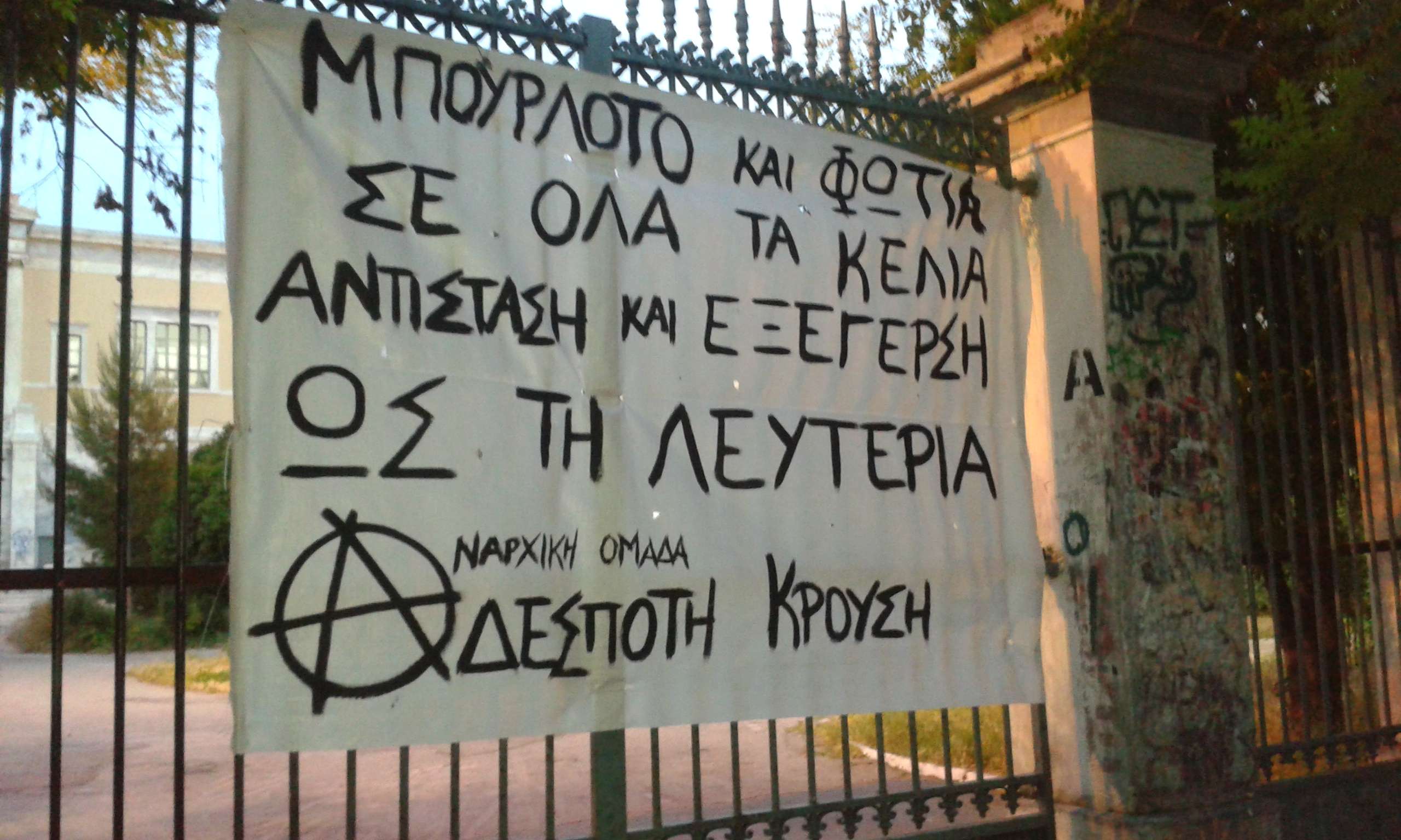 Αθήνα: Πανό και κείμενο συμπαράστασης στούς πολιτικούς κρατούμενους