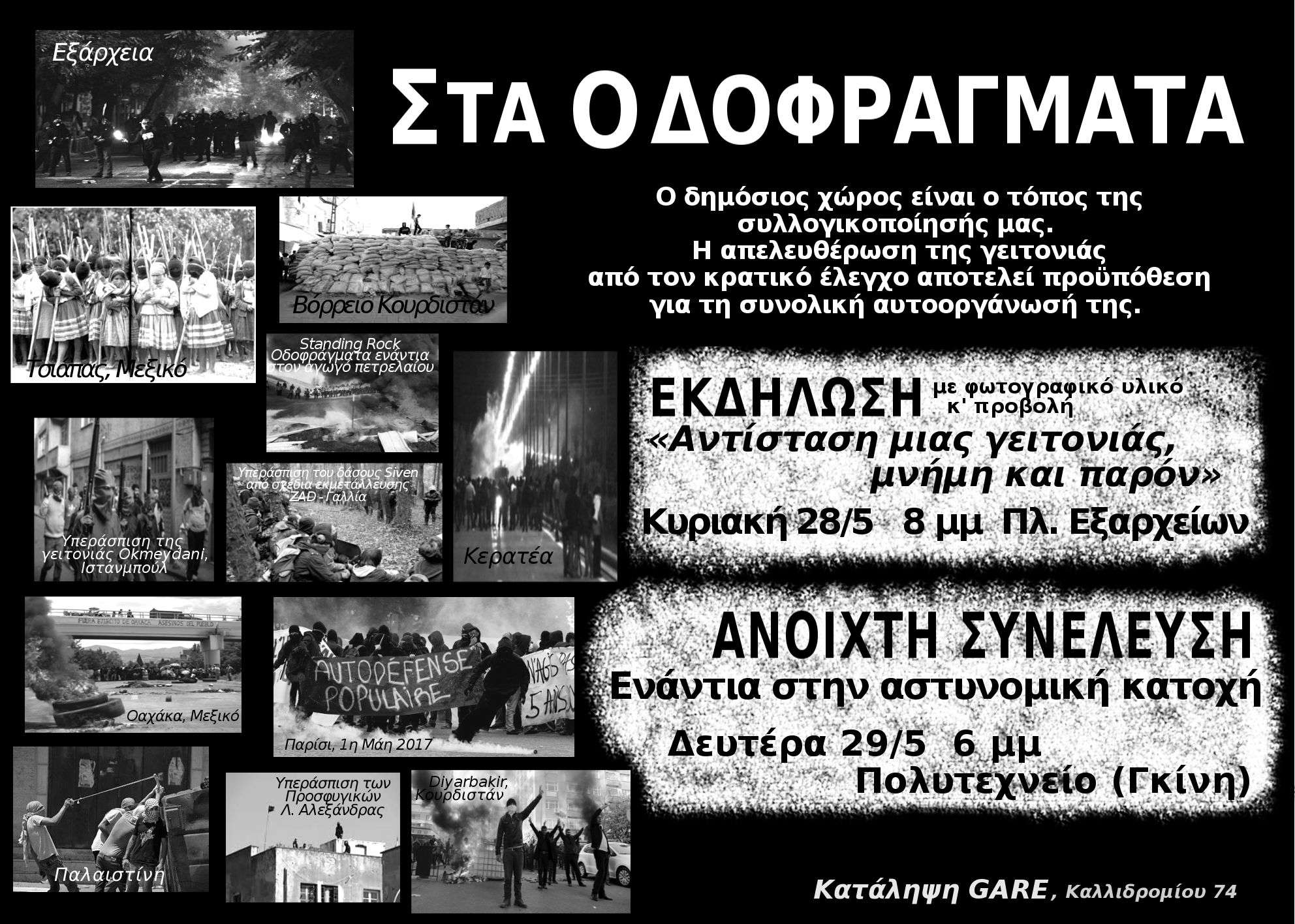 Αθήνα: Εκδήλωση και συνέλευση ενάντια στην αστυνομική κατοχή στα Εξάρχεια