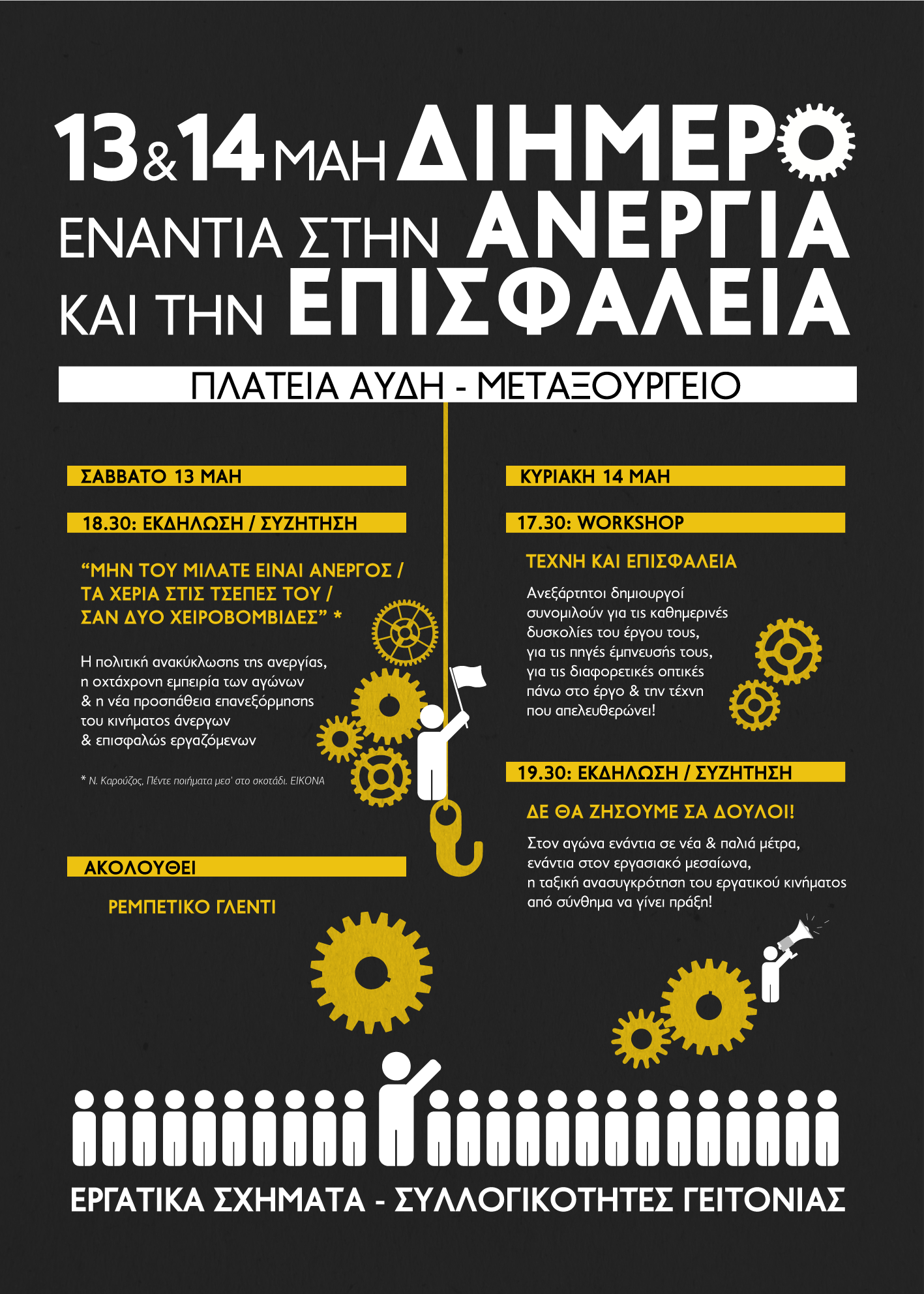 Αθήνα: Ενημέρωση από το Διήμερο, ενάντια σε ανεργία και επισφάλεια
