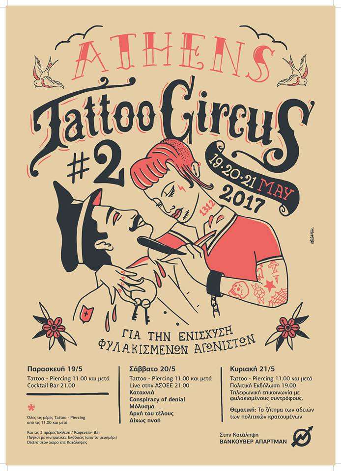 Αθήνα: Athens Tattoo Circus #2 – Για την ενίσχυση Φυλακισμένων Αγωνιστών