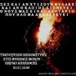 1-1_φυλΑΚΕς