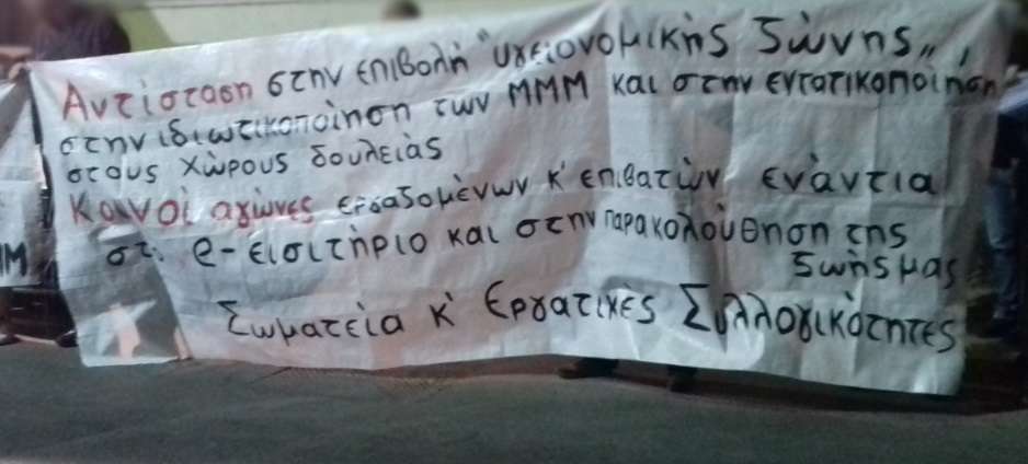 Αθήνα: Εργατική παρέμβαση ενάντια στη στοχοποίηση συναδέλφων [Παρασκευή 30/06, 08:00 στο ΑΠΕ-ΜΠΕ]