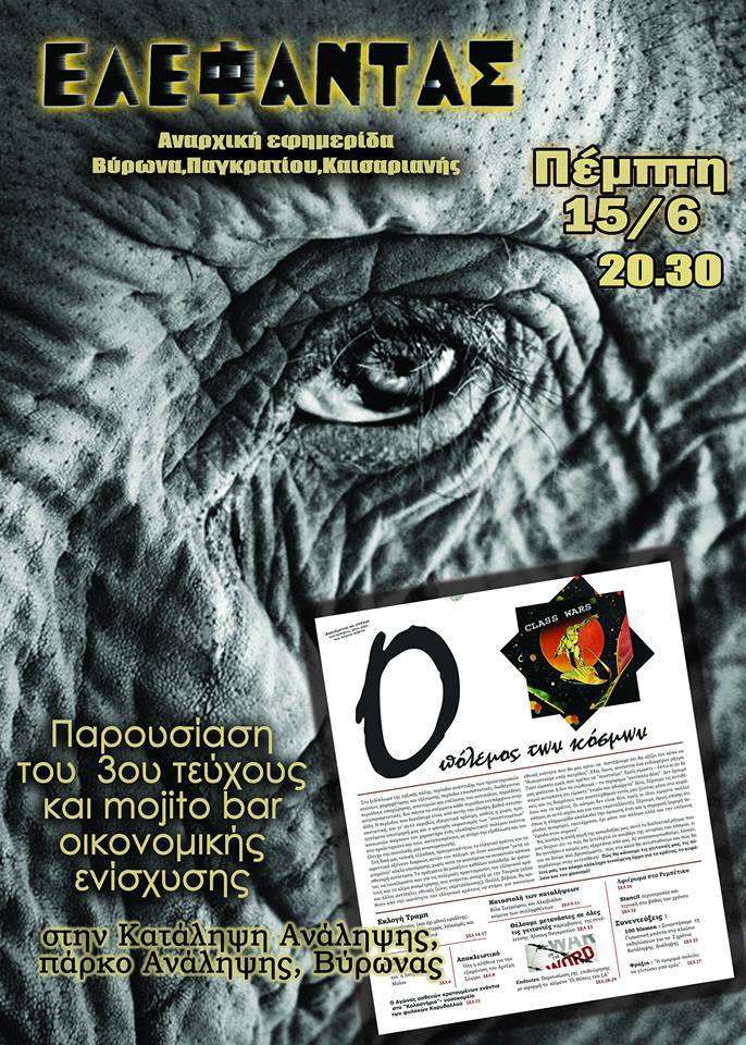 Αναρχική εφημερίδα Ελέφαντας: Παρουσίαση του 3ου τεύχους και Mojito bar οικονομικής ενίσχυσης [Πέμπτη 15/06, 20:30]