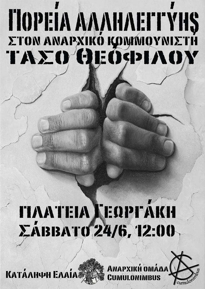 Κέρκυρα: Πορεία αλληλεγγύης στον αναρχικό κομμουνιστή Τάσο Θεοφίλου [Σάββατο 24/06, 12:00]