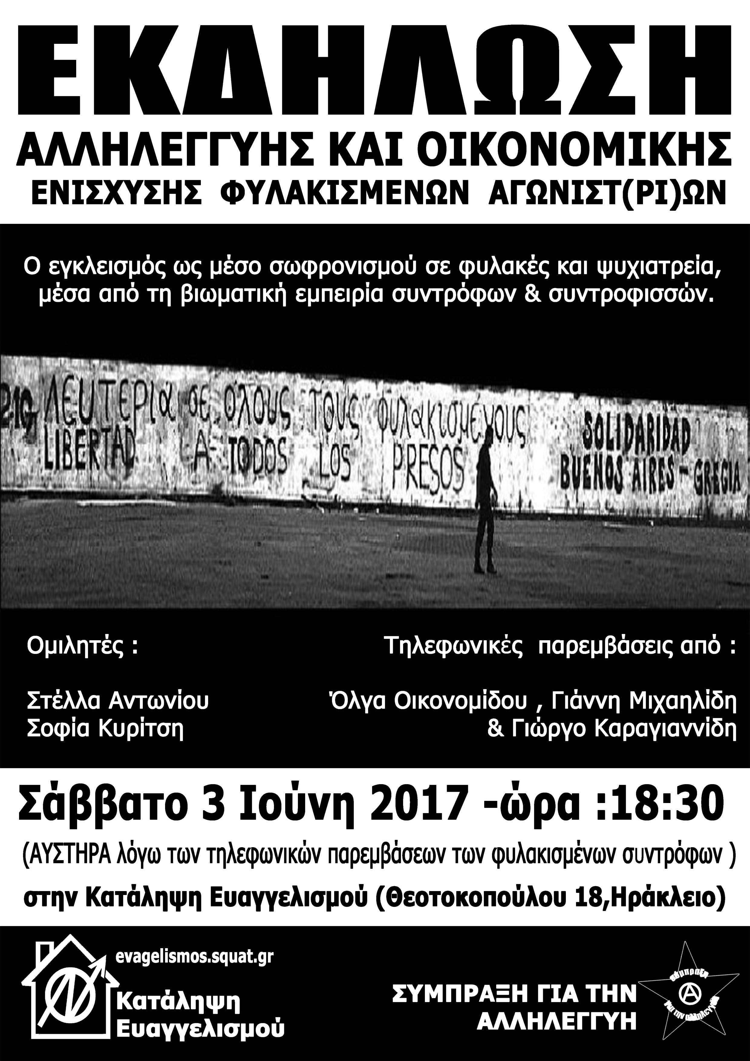 Ηράκλειο: Εκδήλωση αλληλεγγύης και οικονομικής ενίσχυσης φυλακισμένων αγωνιστ(ρι)ών [Σάββατο 03/06, 18:30]