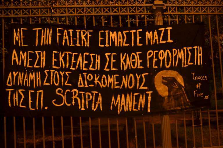 Αθήνα: Πανό για την υπόθεση “Scripta Manent”