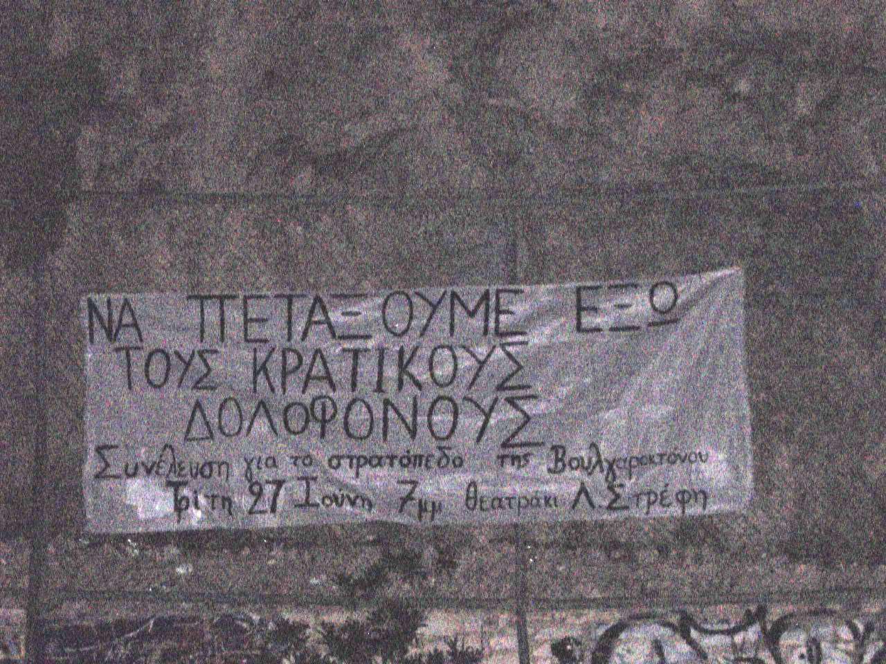 Εξάρχεια: Παρέμβαση σε συναυλία του δήμου Αθηναίων στο λόφο του Στρέφη