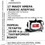 απεργια_17-5_αφισα