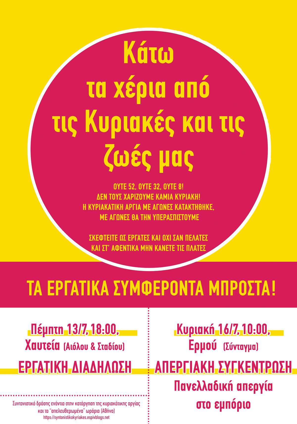 Αθήνα: Εργατική διαδήλωση [Πέμπτη 13/7, 18:00, Χαυτεία]